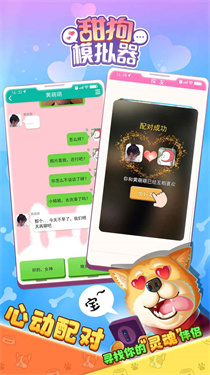 甜狗模拟器手游