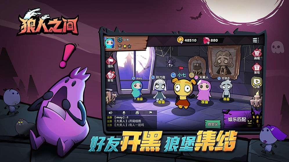 狼人之间中文版