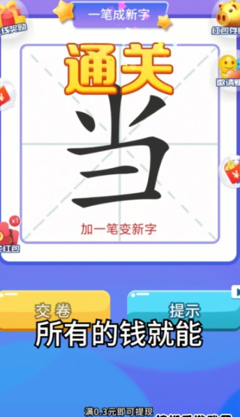 汉字大挑战红包版