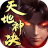 旧梦天地神诀