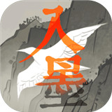 入墨手游
