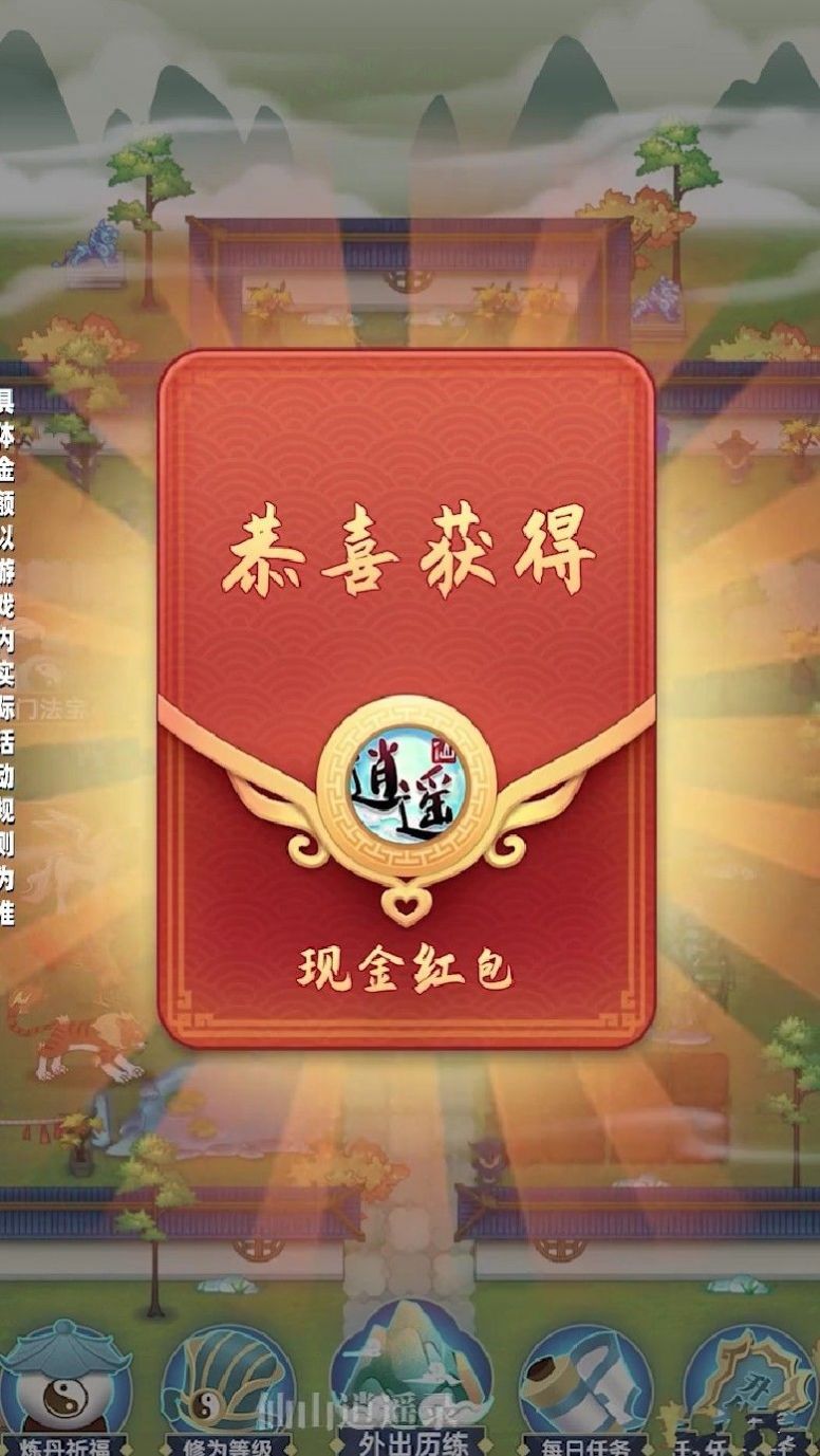 仙山逍遥录正式版