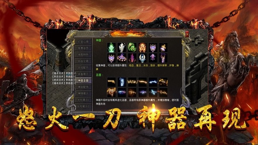 怒火一刀神器版传奇