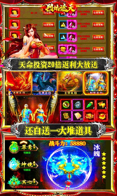 烈焰遮天BT版