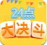 24点大决斗