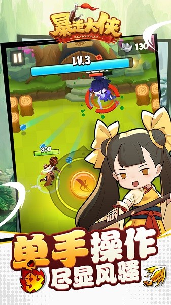 暴走大侠oppo版本