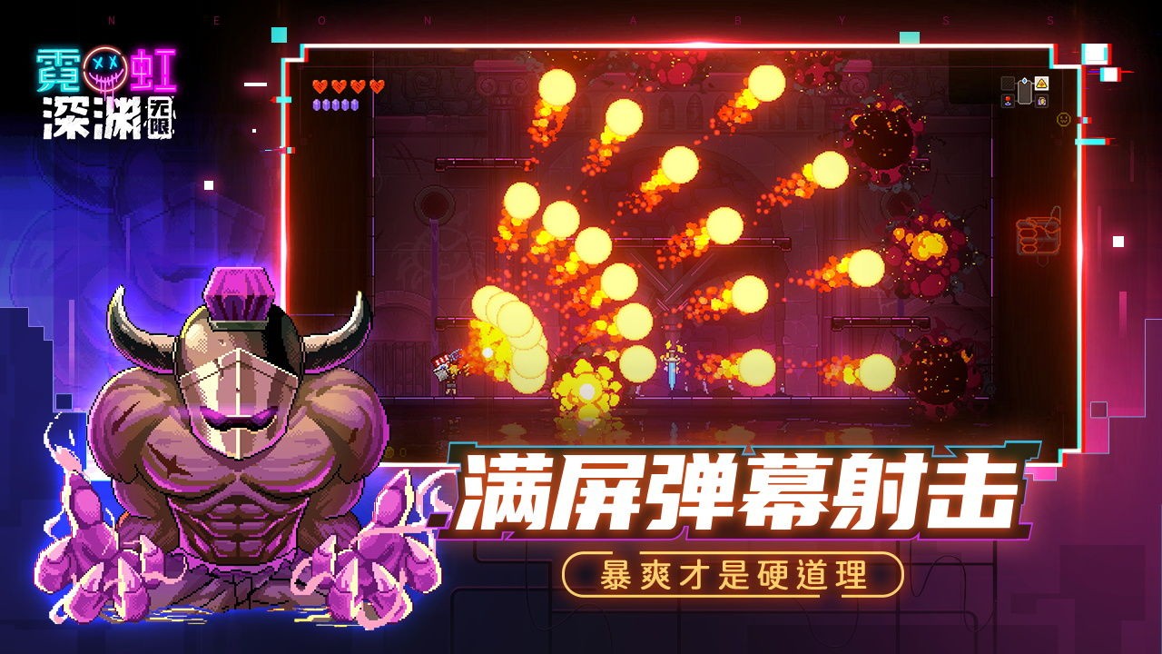 霓虹深渊无限手机版