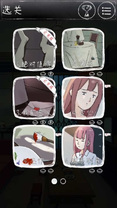 下一秒细思恐极游戏