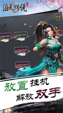 滔天传说手游