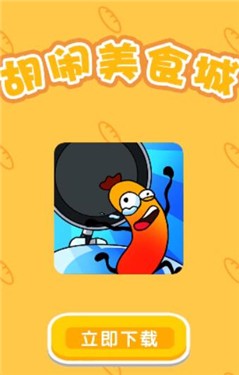 胡闹美食城
