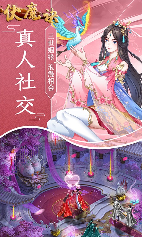 伏魔诀福利版