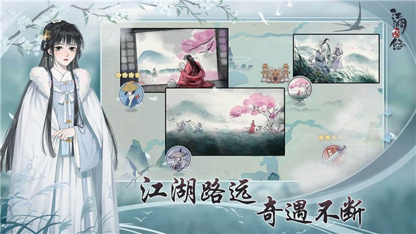 江湖悠悠4399版
