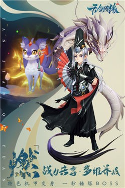 天剑奇缘九游版
