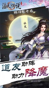 滔天传说手游