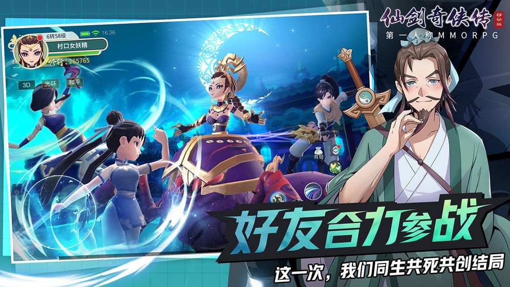 仙剑奇侠传移动版