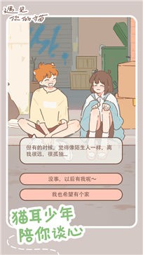 遇见你的猫vivo版