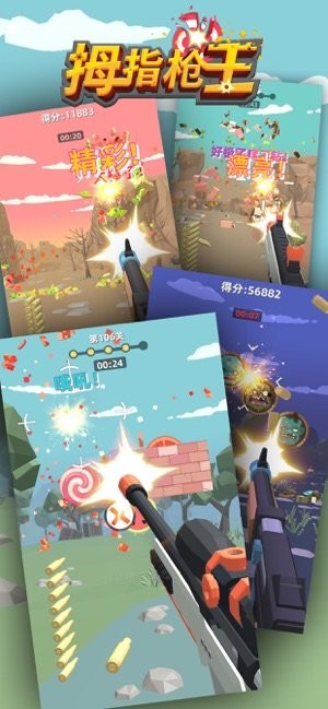 拇指枪王红包版