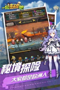 一起击碎吧测试版