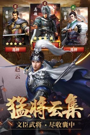 征战三国单机版