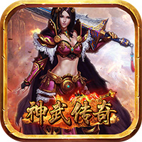 神武传奇三职业