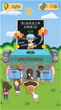 成语大对决