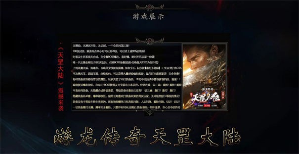 游龙传奇天罡大陆