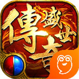 传奇盛世2