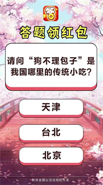 开心答人2022红包版
