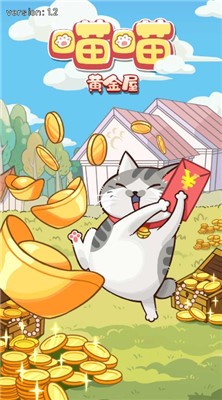 喵喵黄金屋