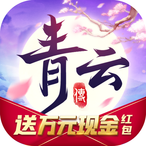 青云传之山海经3D