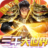 无双帝国福利版