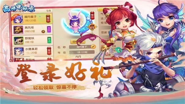 西游诛妖录测试版