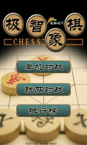 极智象棋