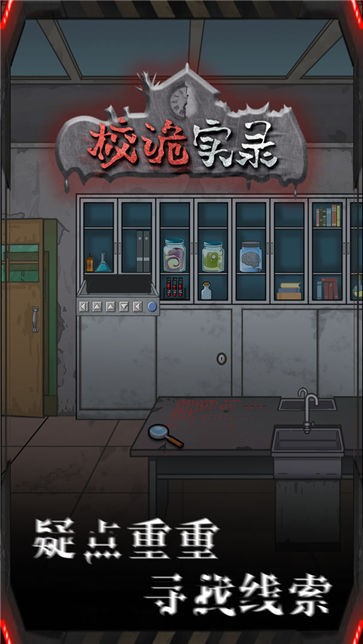 摸摸鱼校诡实录