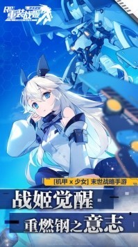 重装战姬渠道服