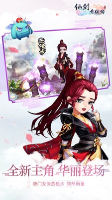 仙剑奇侠传3D回合