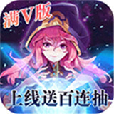 暗黑之光满v版