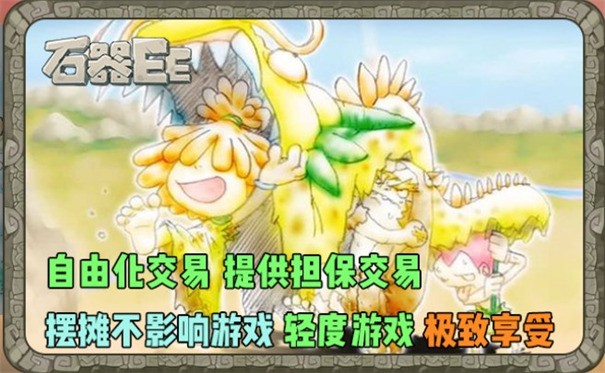 宠物争锋石器ee