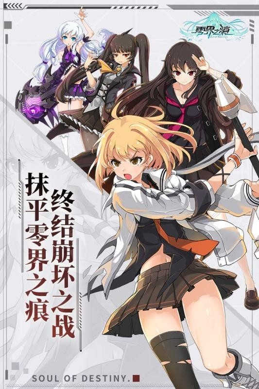 零界之痕taptap版