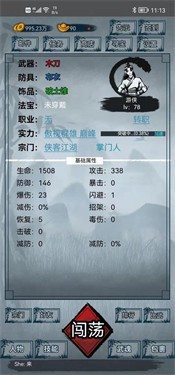 侠客江湖
