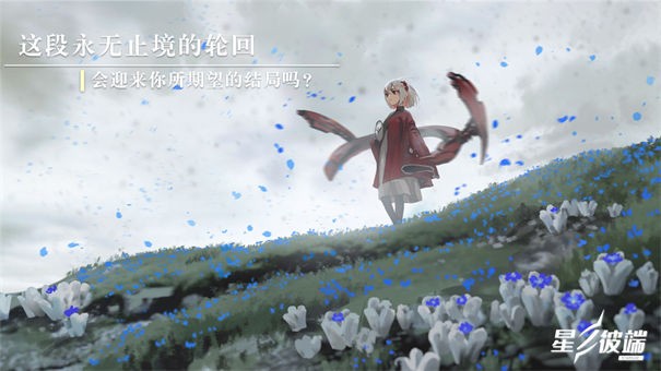 星之彼端华为版