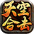 9UUU传奇