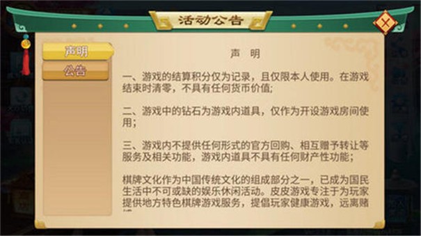 皮皮衡阳字牌手机版