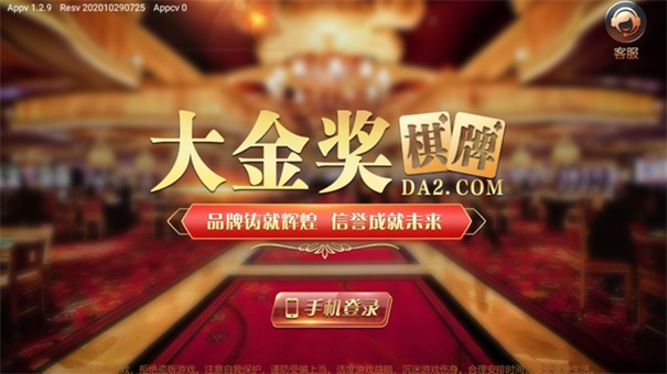 大金奖棋牌da2