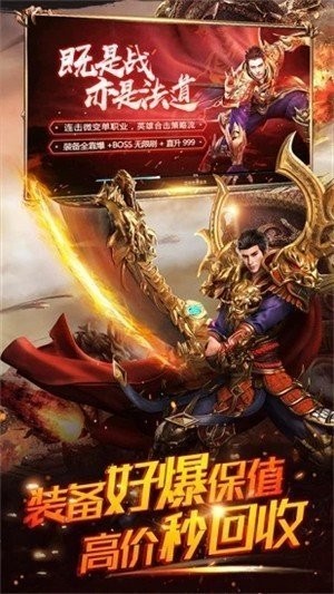 1.85复古传奇战神版