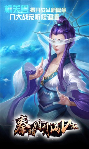 秦时明月之沧海横流手游