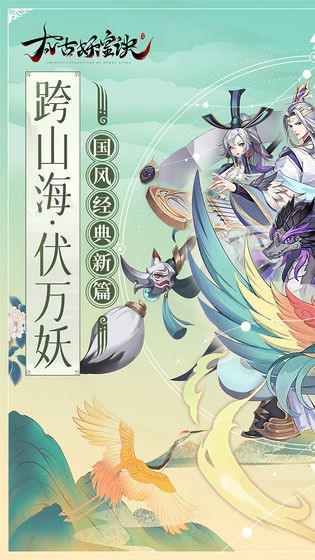 太古妖皇诀九游版