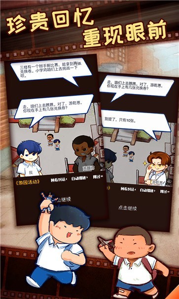 我的小学时光九游版