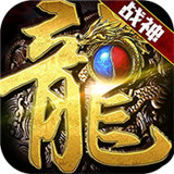 战神霸业传奇攻沙手游