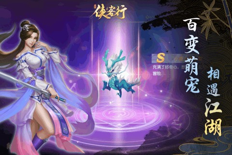 侠客行手游